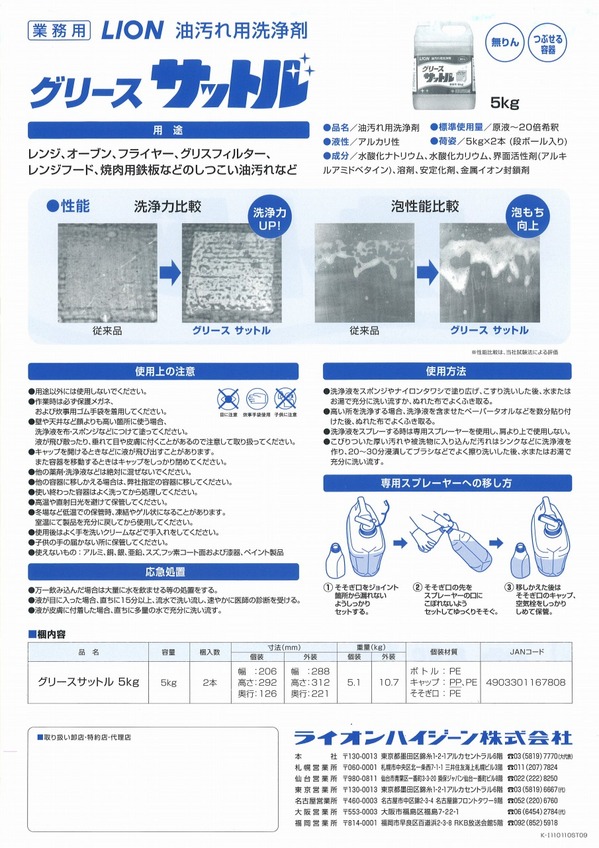 グリースサットル (1).jpg